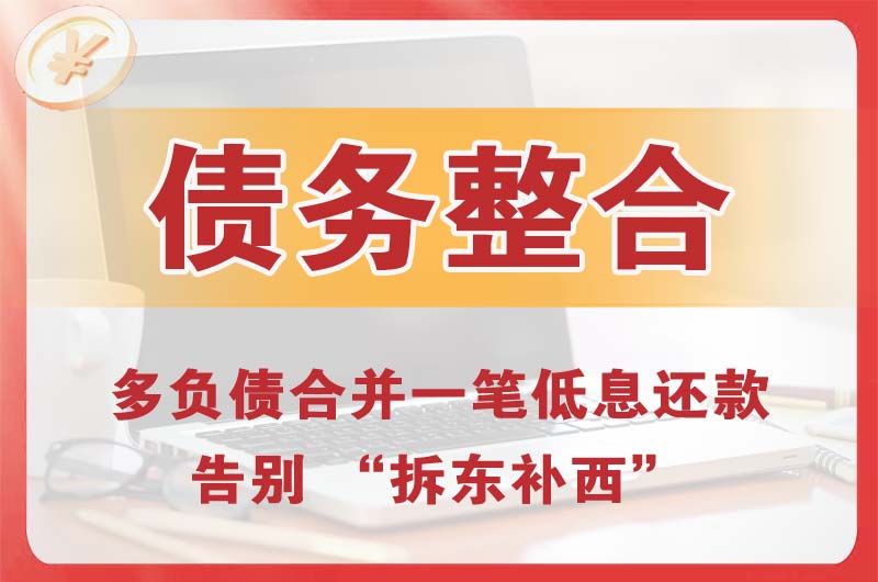 广陵债务整合