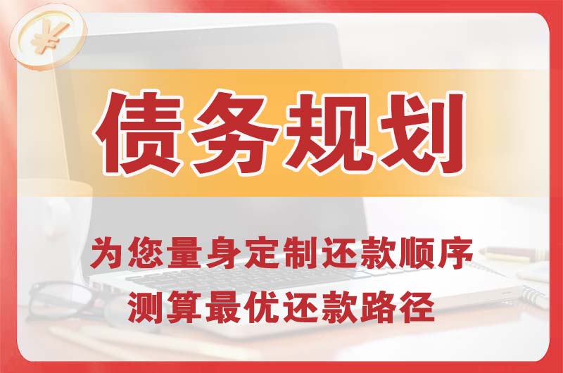 广陵债务规划