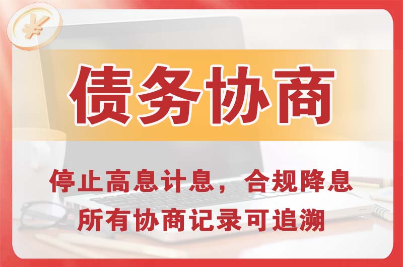 广陵债务协商